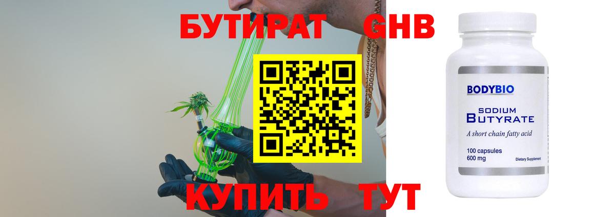 БУТИРАТ бутик  Вход с VPN  Асбест 