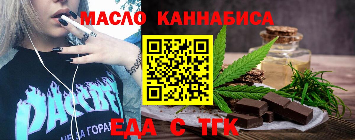 Еда ТГК конопля  Вход с VPN  Асбест 