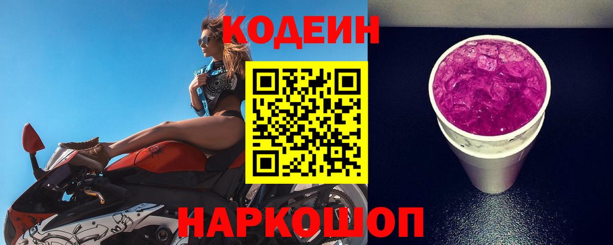 Асбест  Кодеин Purple Drank  Вход с VPN 